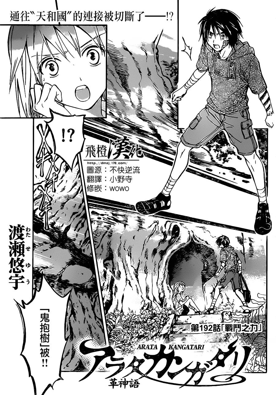 革神语第192话图