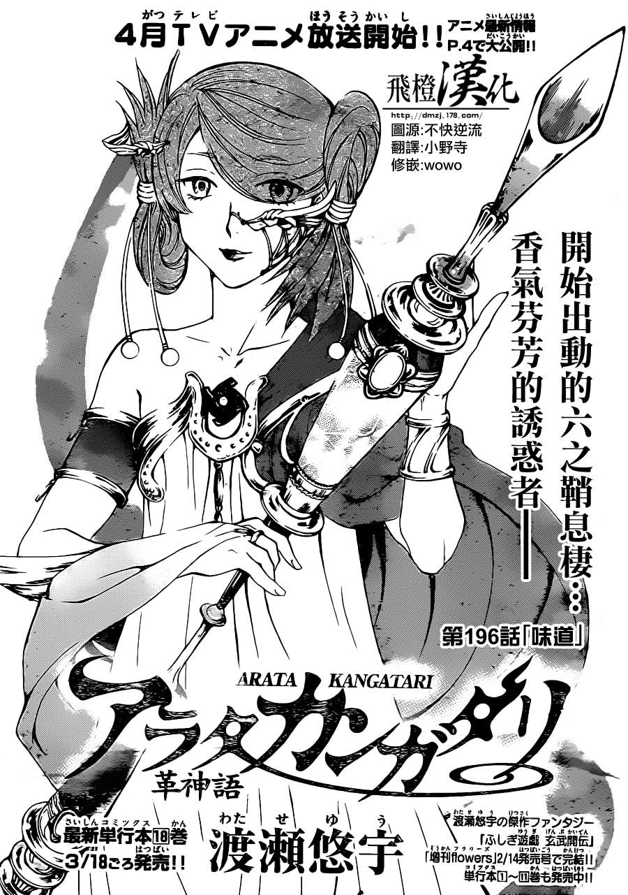 革神语第196话图