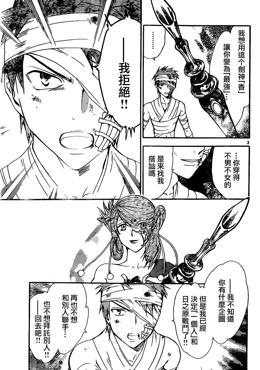 革神语第196话图