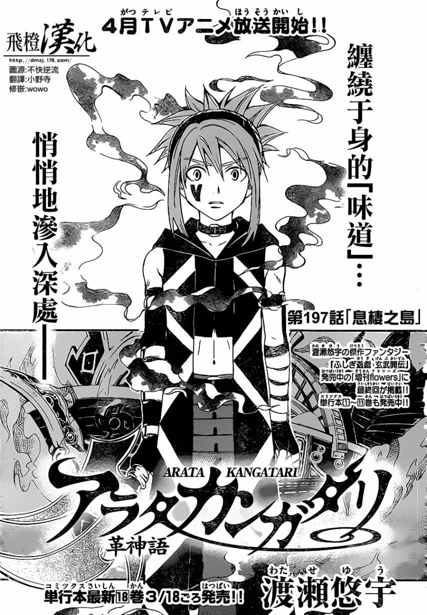 革神语第197话图