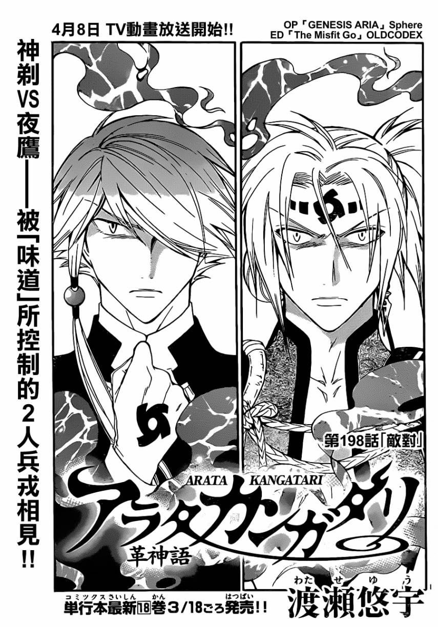 革神语第198话图