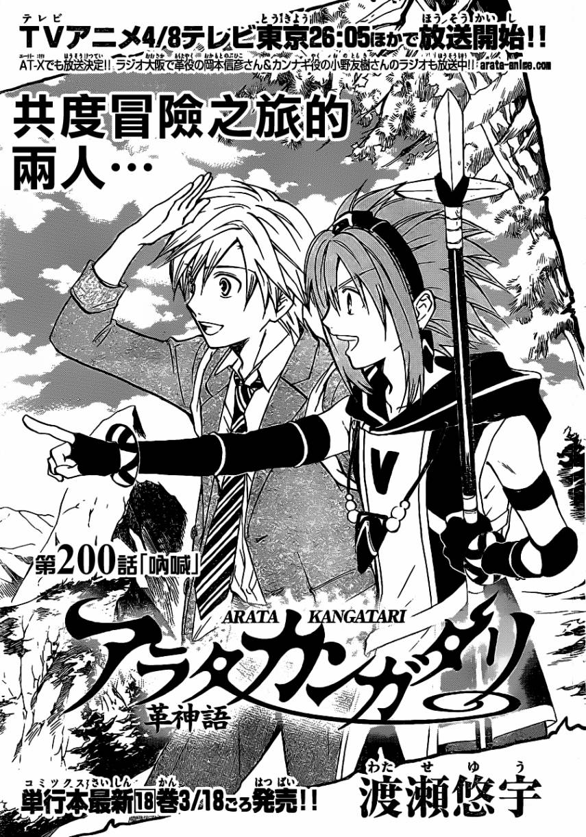 革神语第200话图