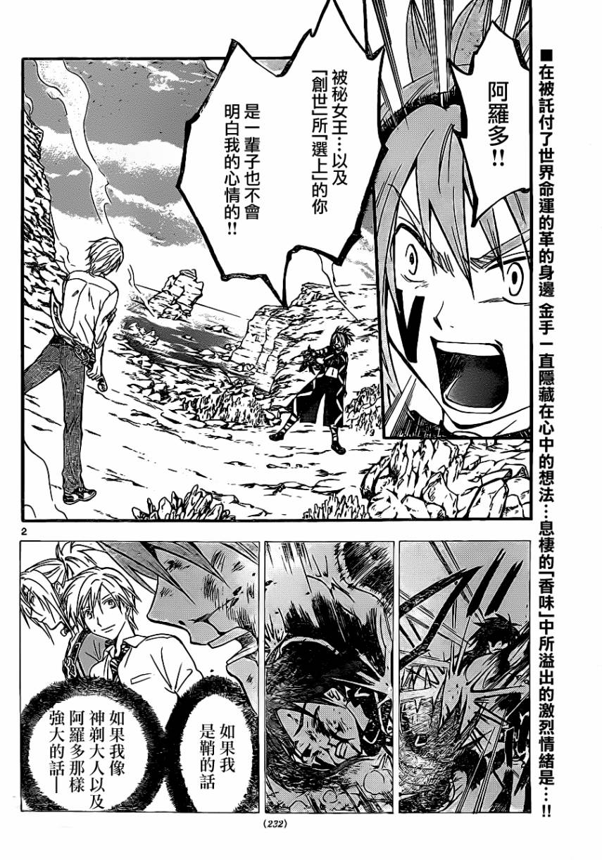 革神语第200话图