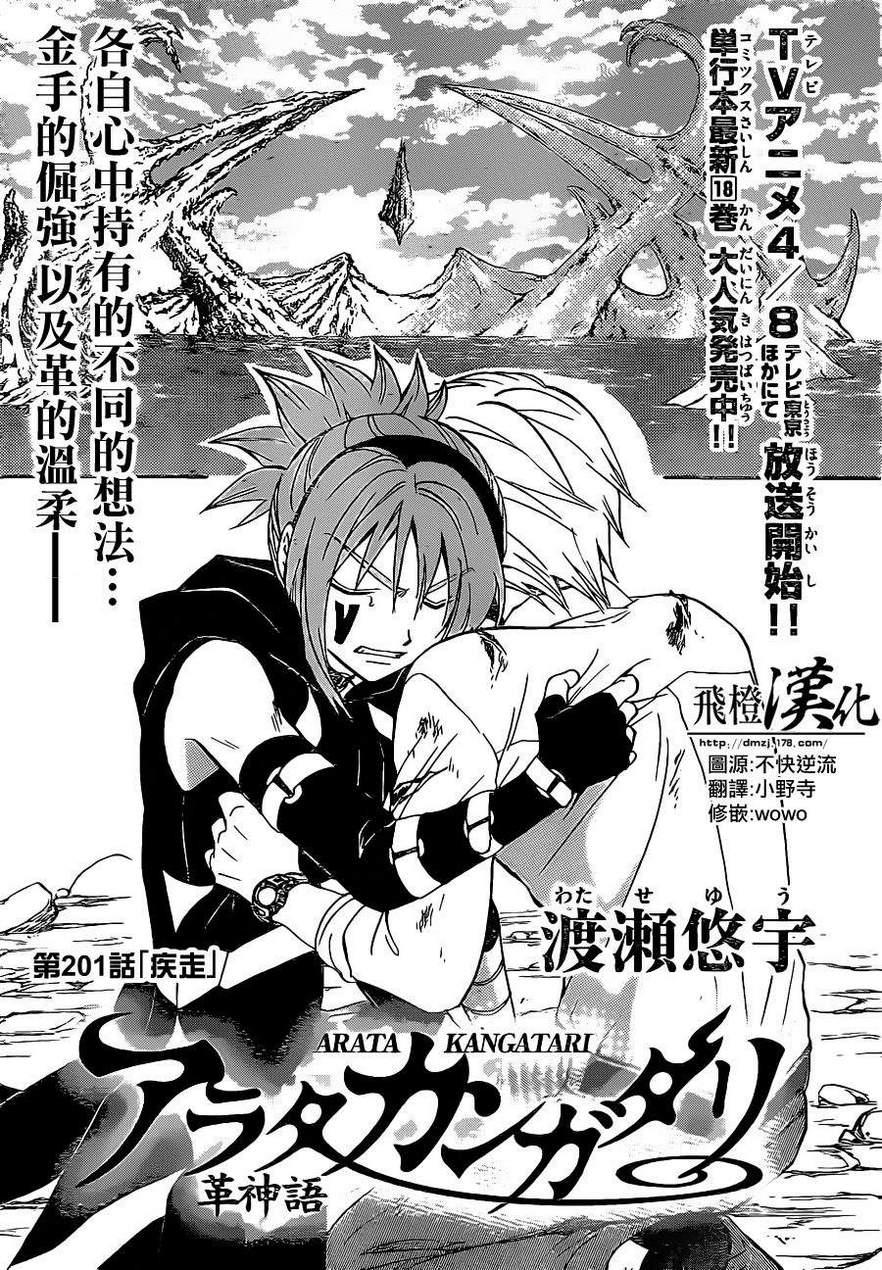 革神语第201话图