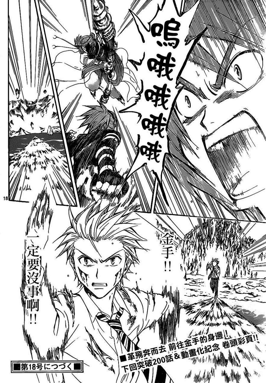 革神语第201话图