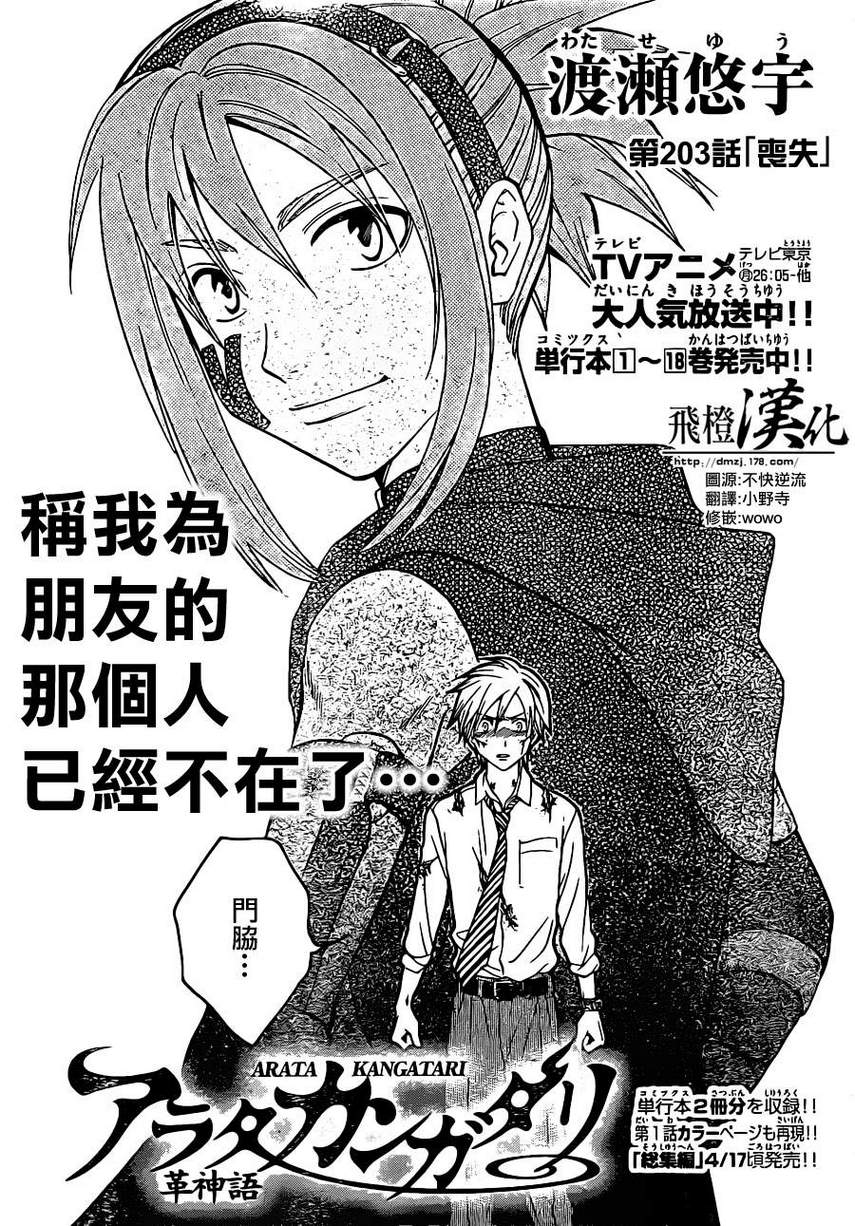 革神语第203话图