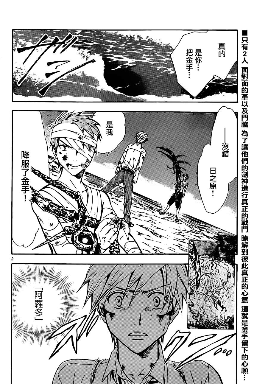 革神语第203话图