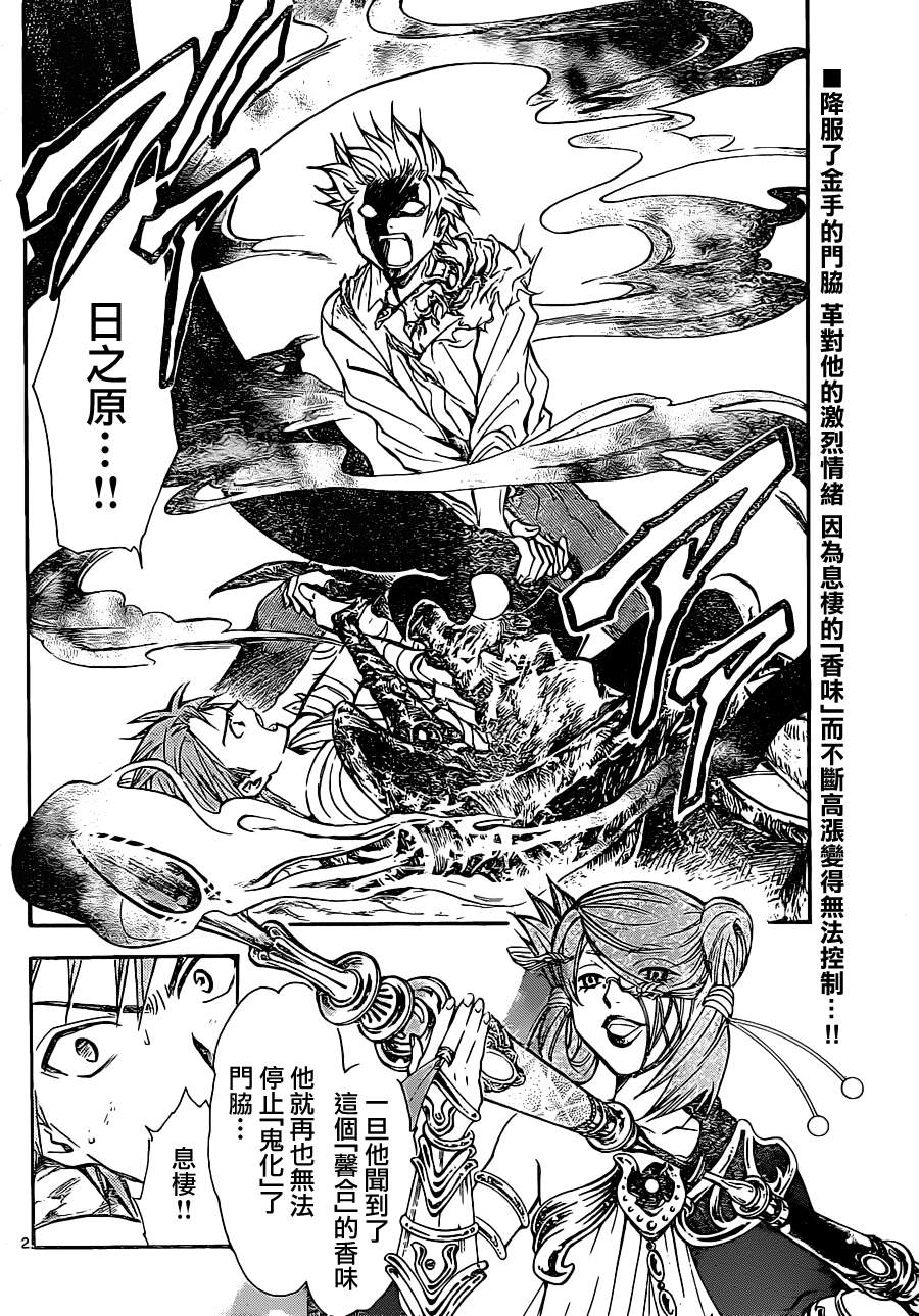 革神语第204话图