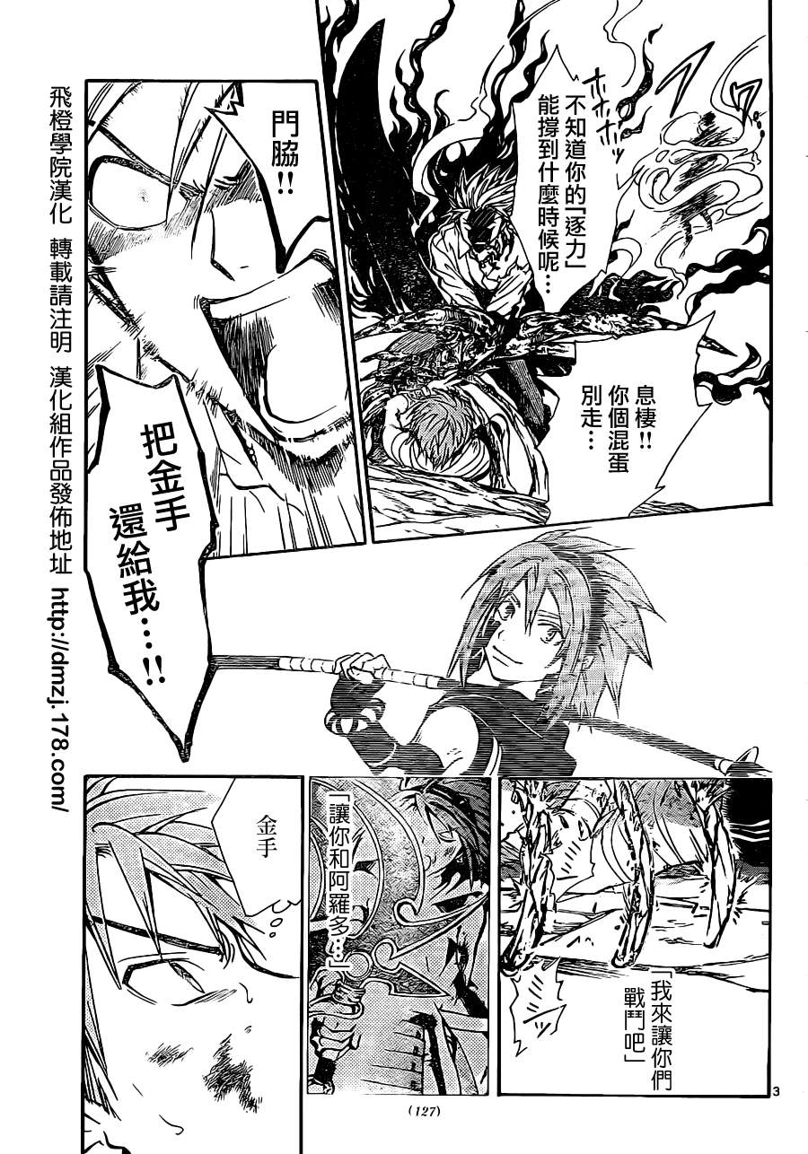 革神语第204话图