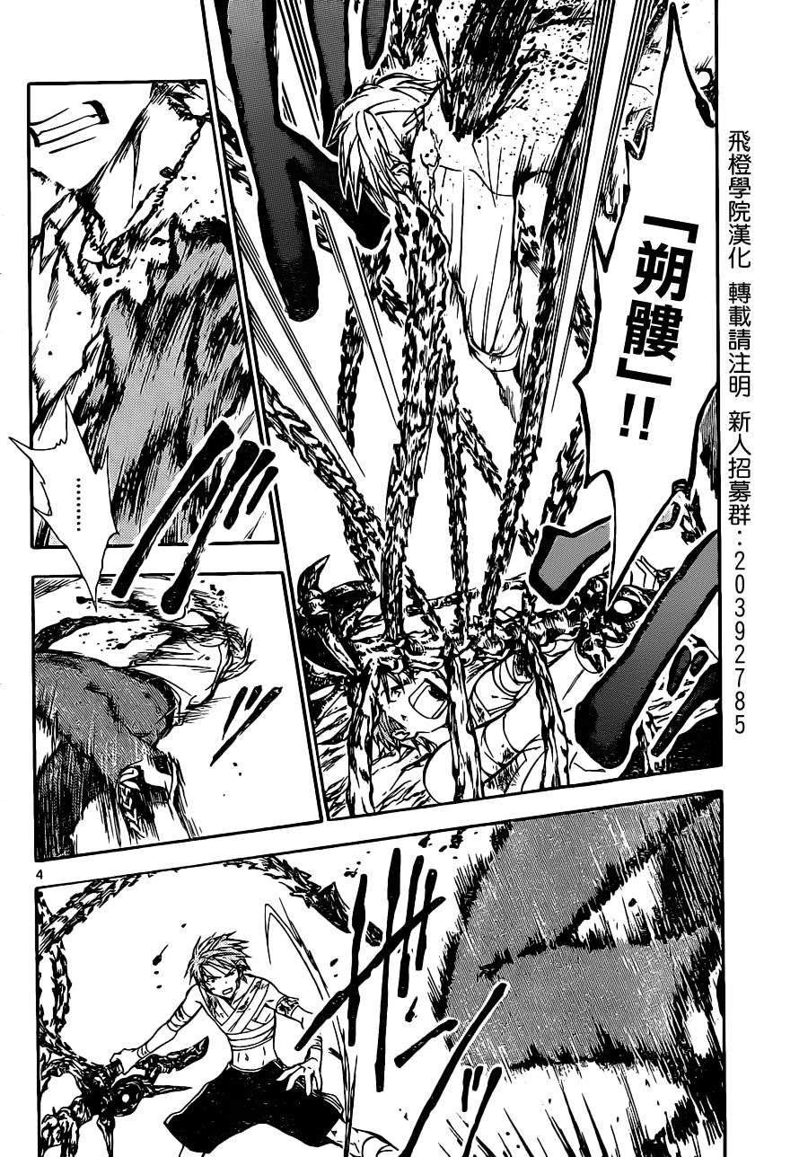 革神语第204话图