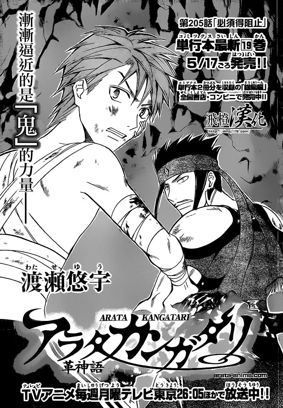 革神语第205话图