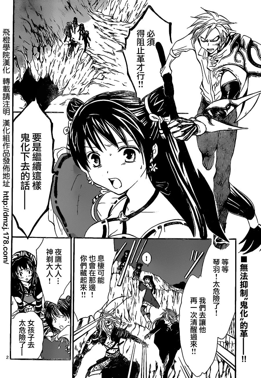 革神语第205话图