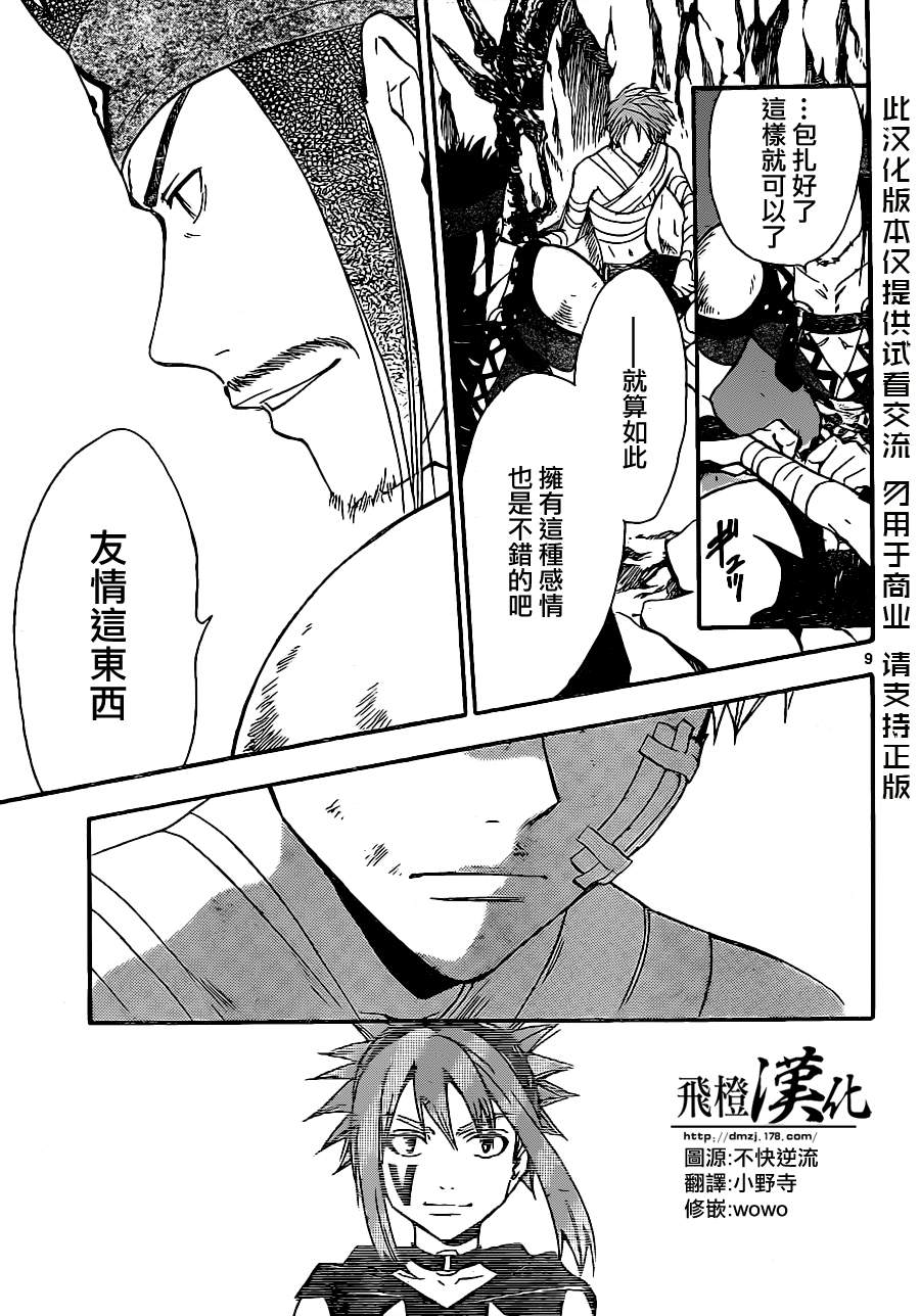 革神语第205话图