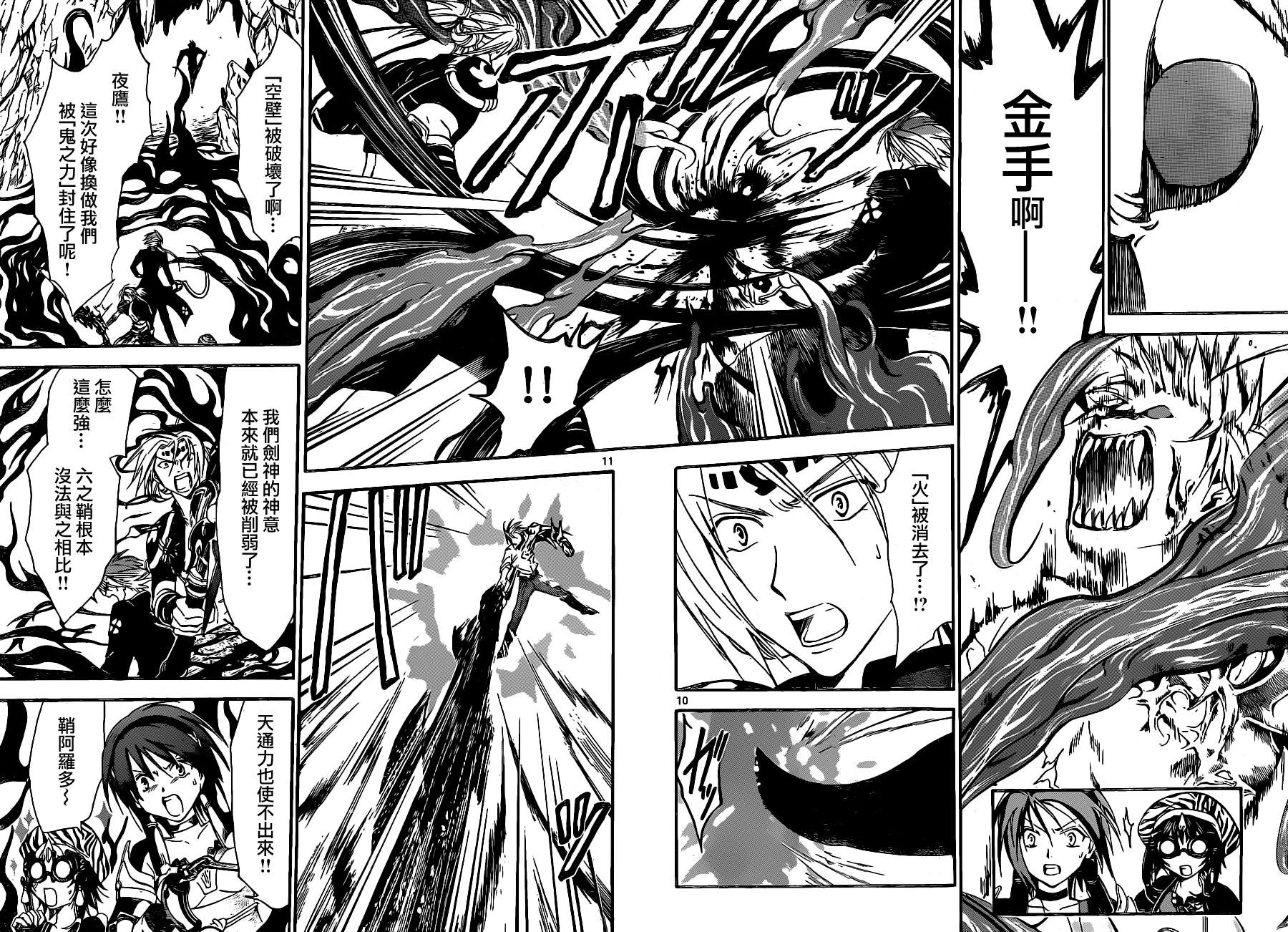 革神语第205话图