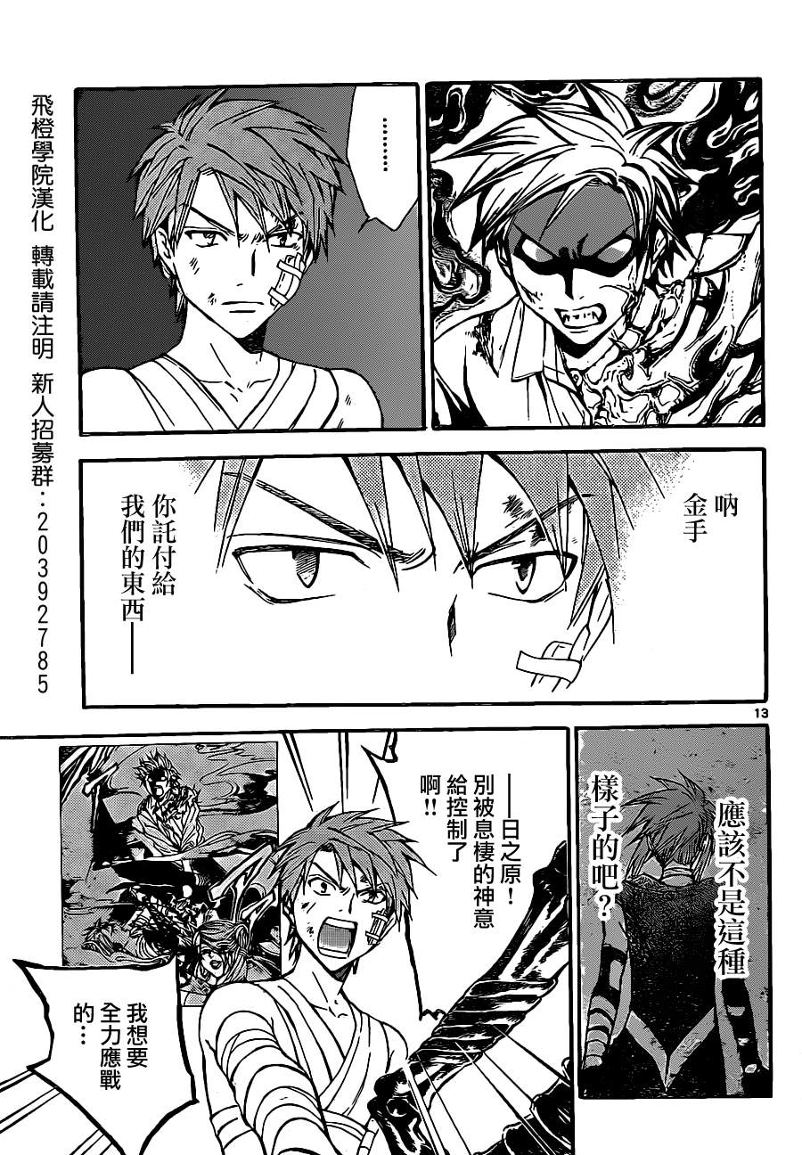 革神语第205话图