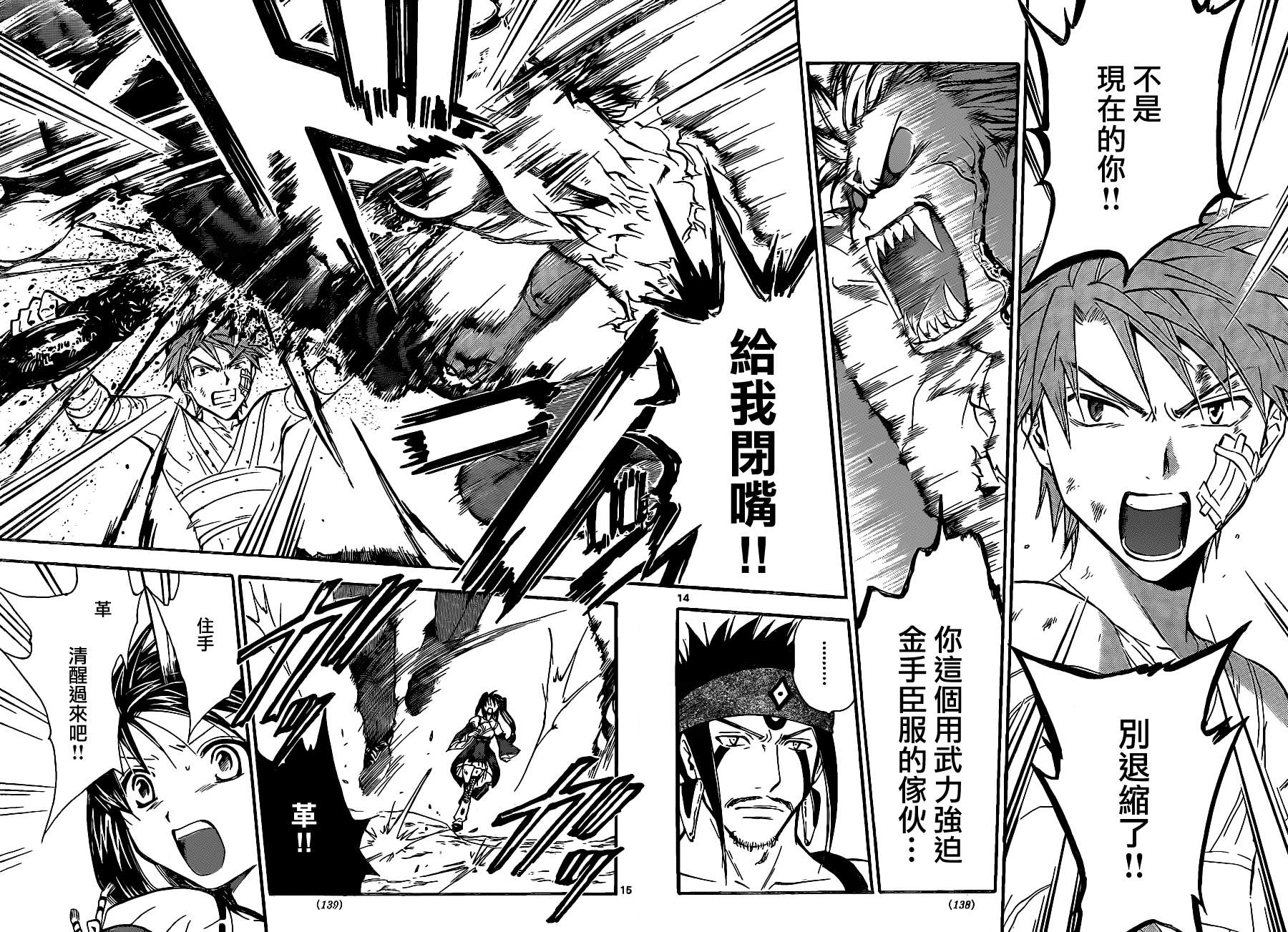 革神语第205话图