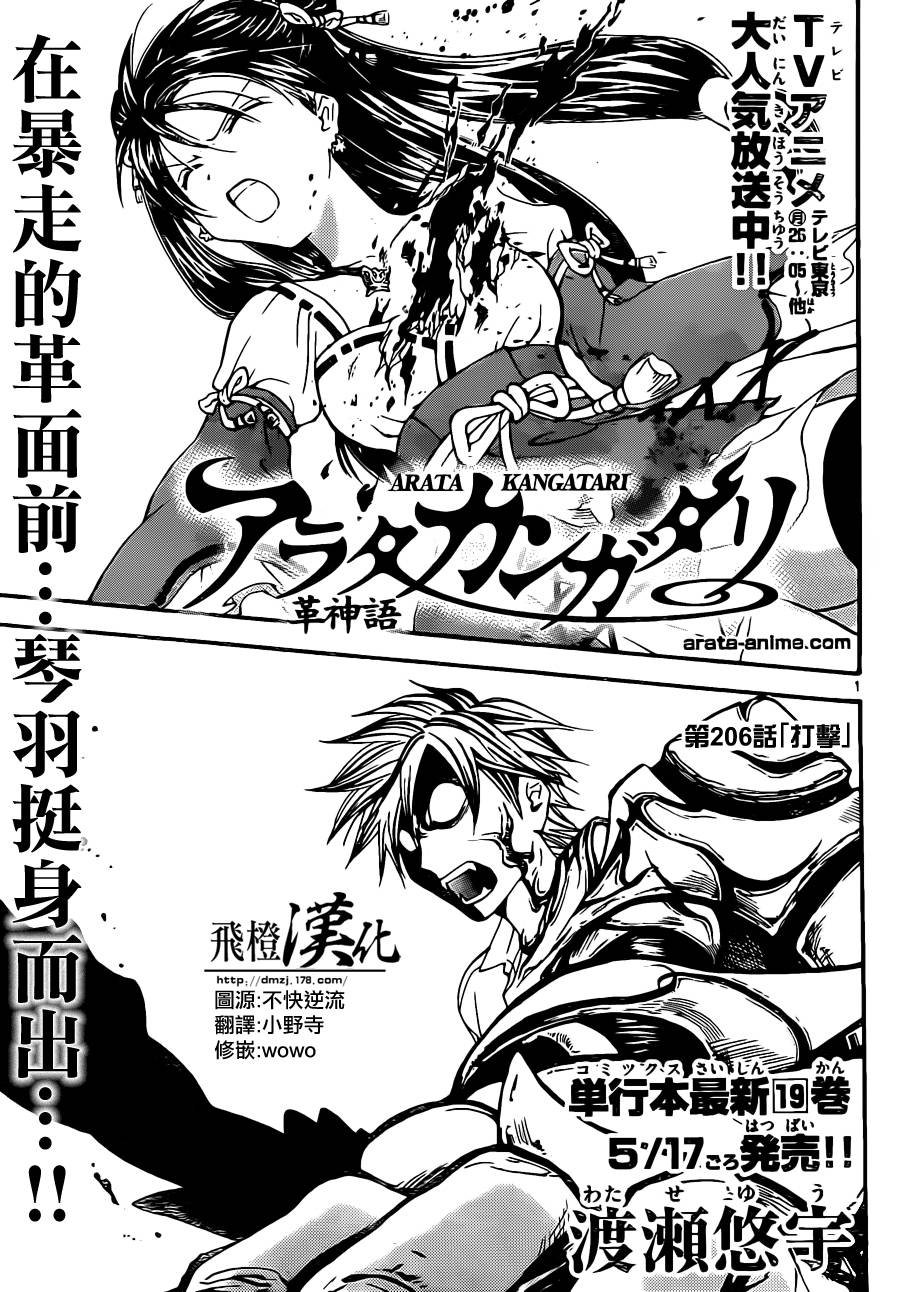 革神语第206话图