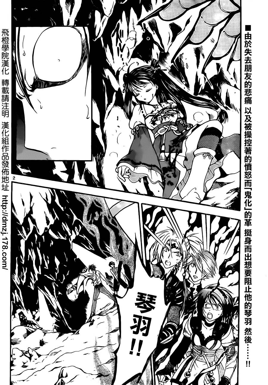 革神语第206话图