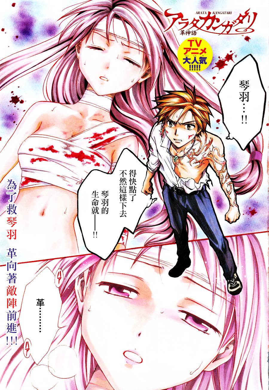 革神语第208话图