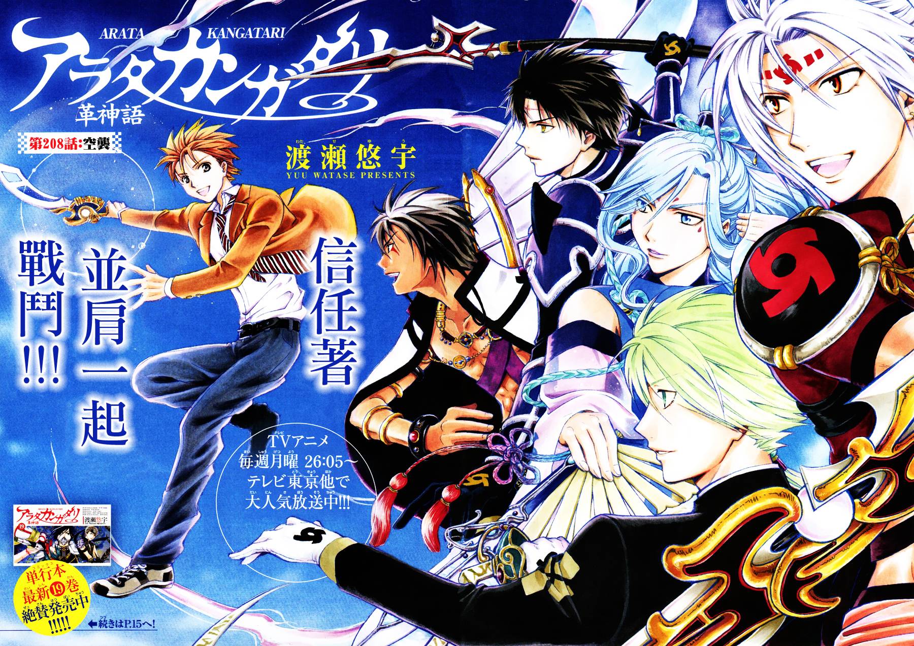 革神语第208话图