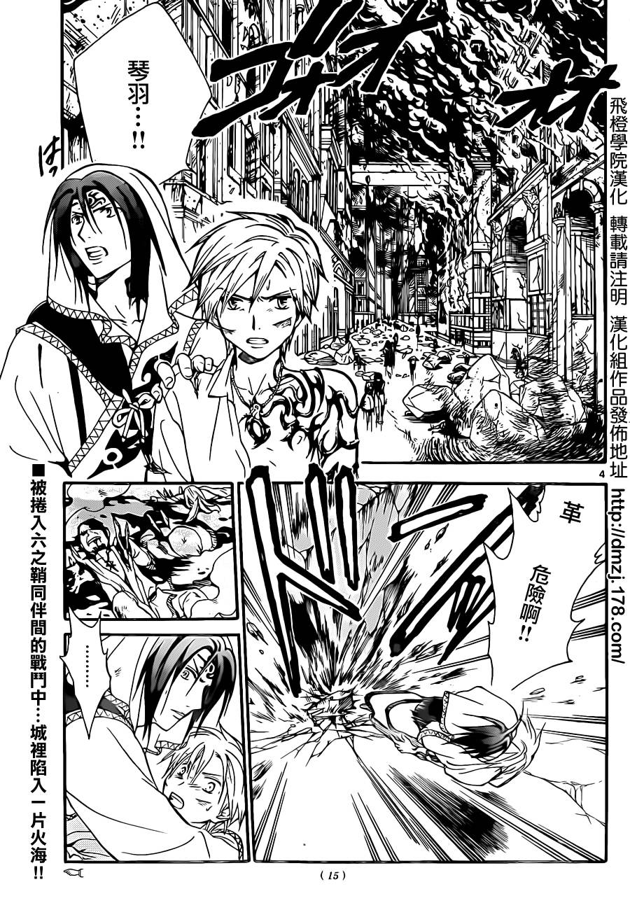 革神语第208话图