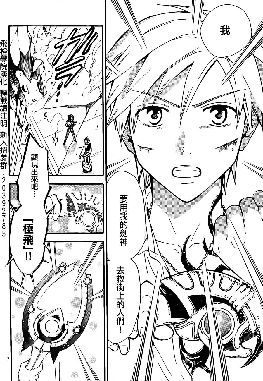 革神语第208话图