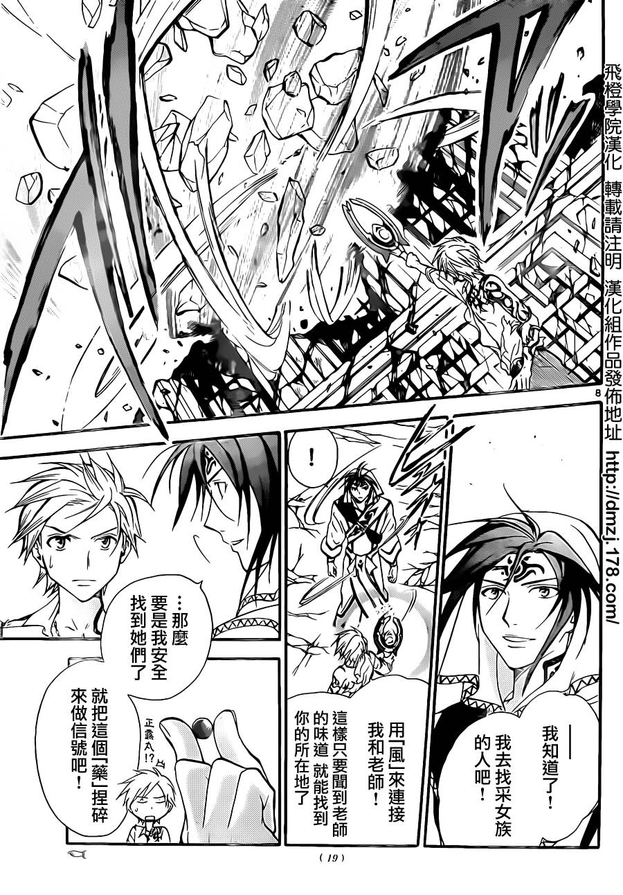 革神语第208话图