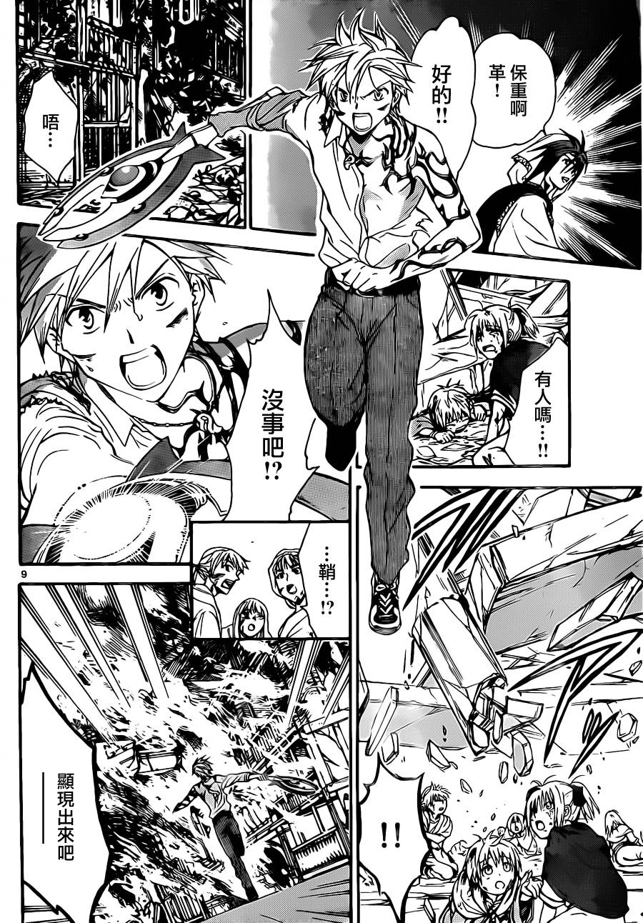 革神语第208话图