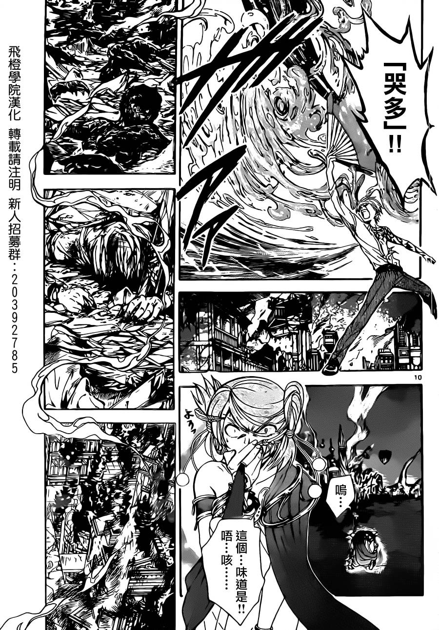 革神语第208话图