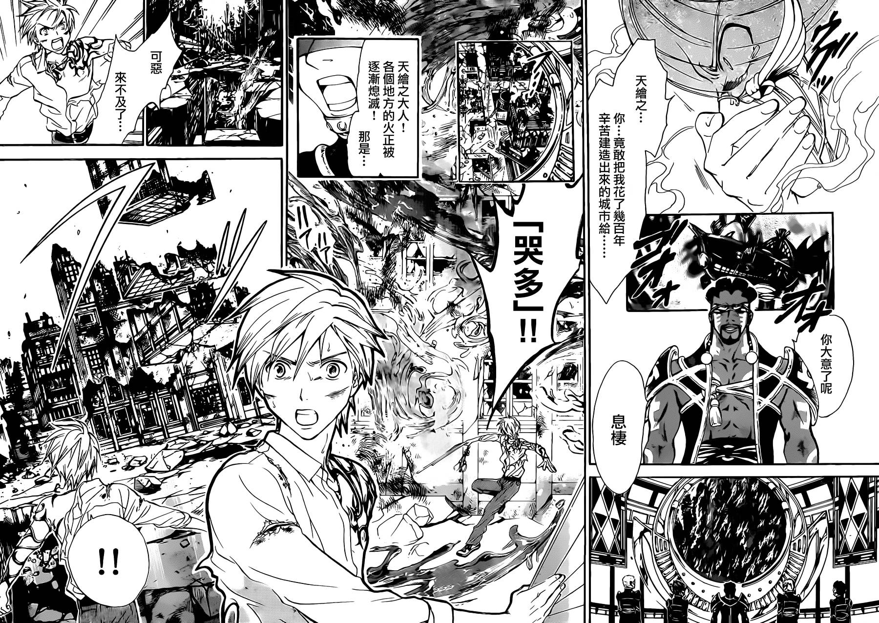 革神语第208话图