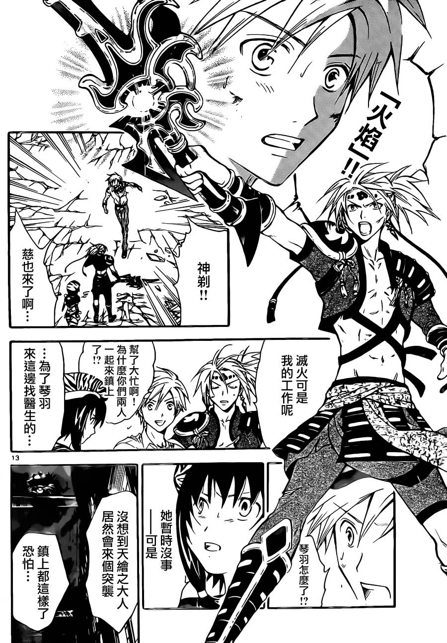 革神语第208话图