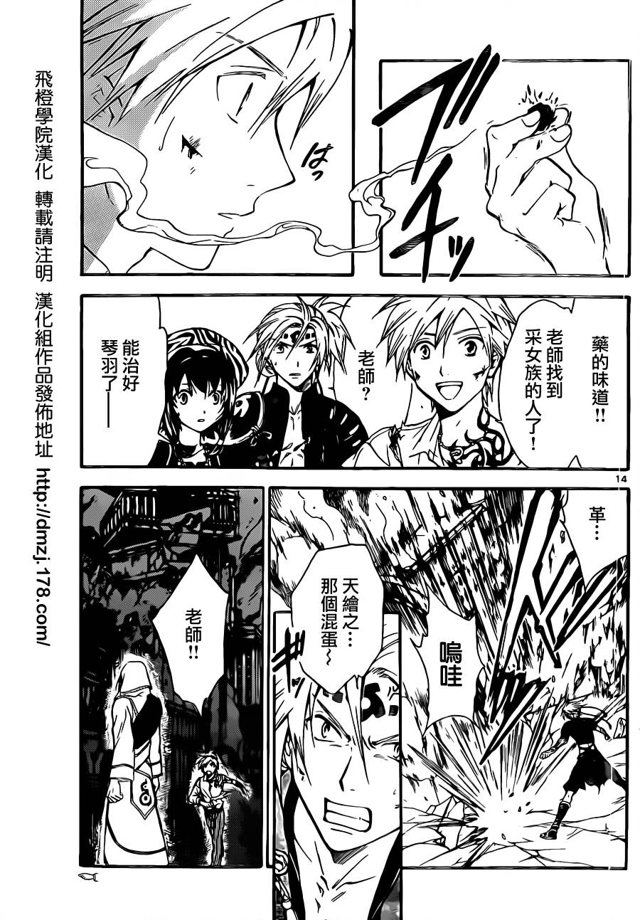 革神语第208话图