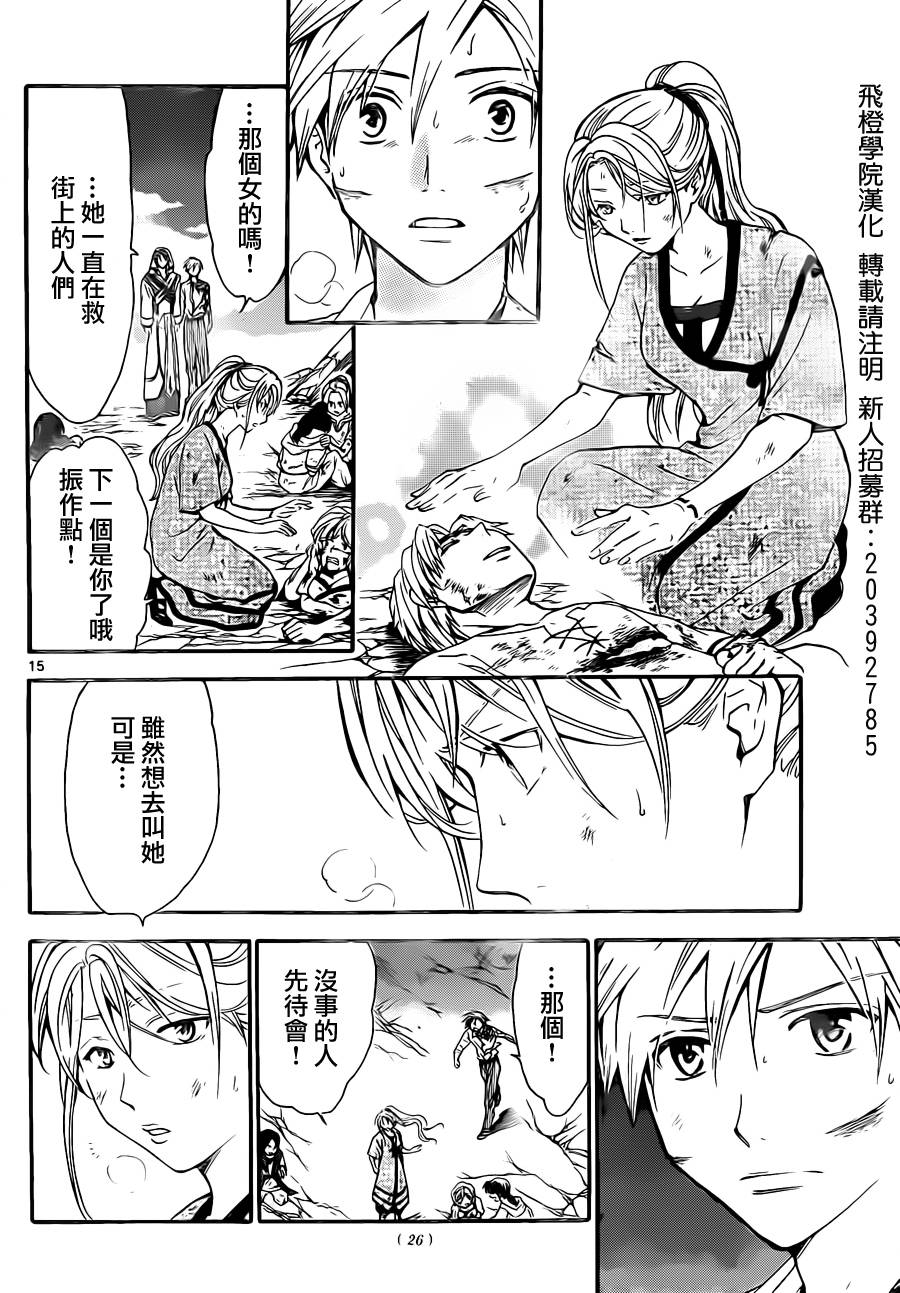 革神语第208话图