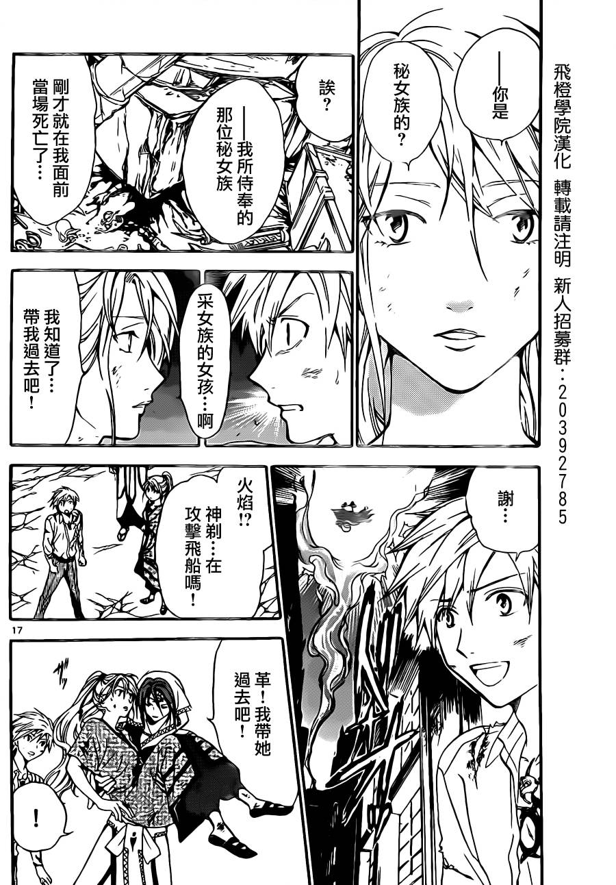 革神语第208话图