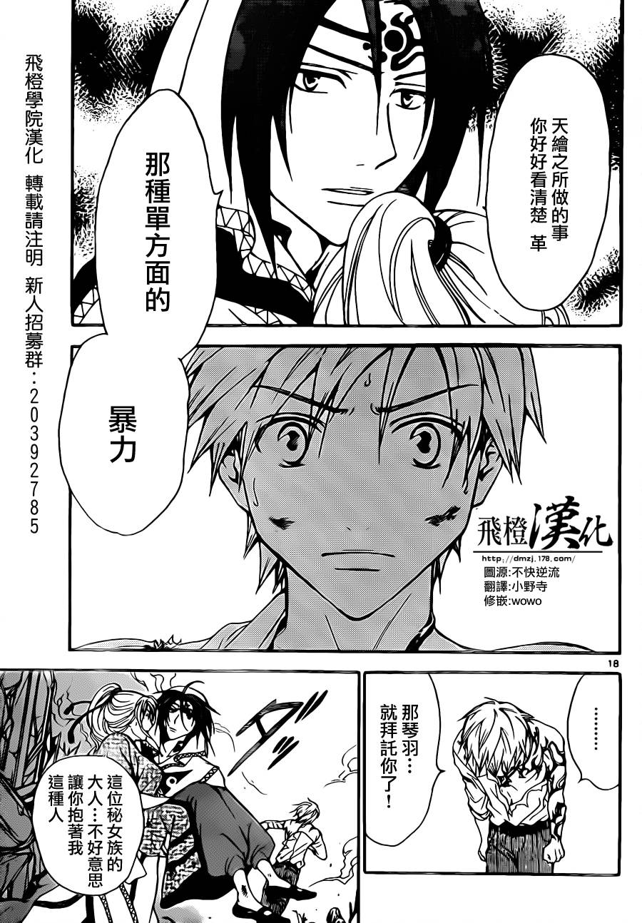 革神语第208话图