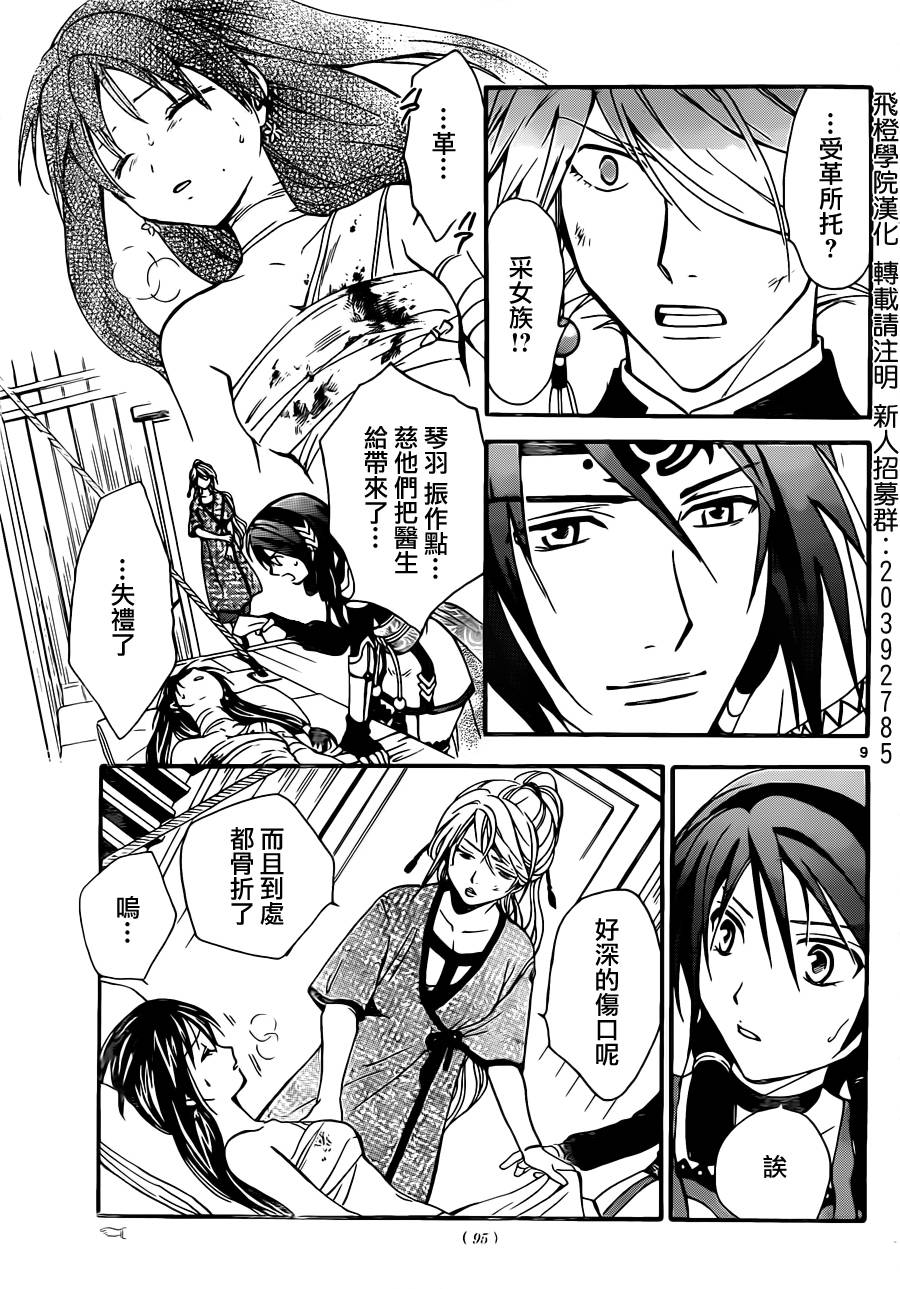 革神语第209话图