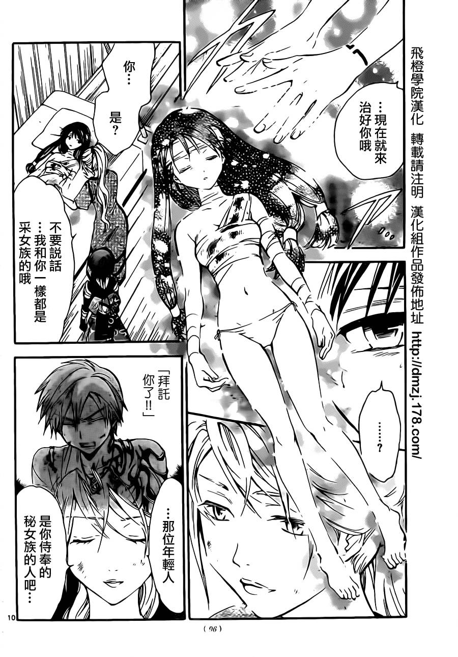 革神语第209话图