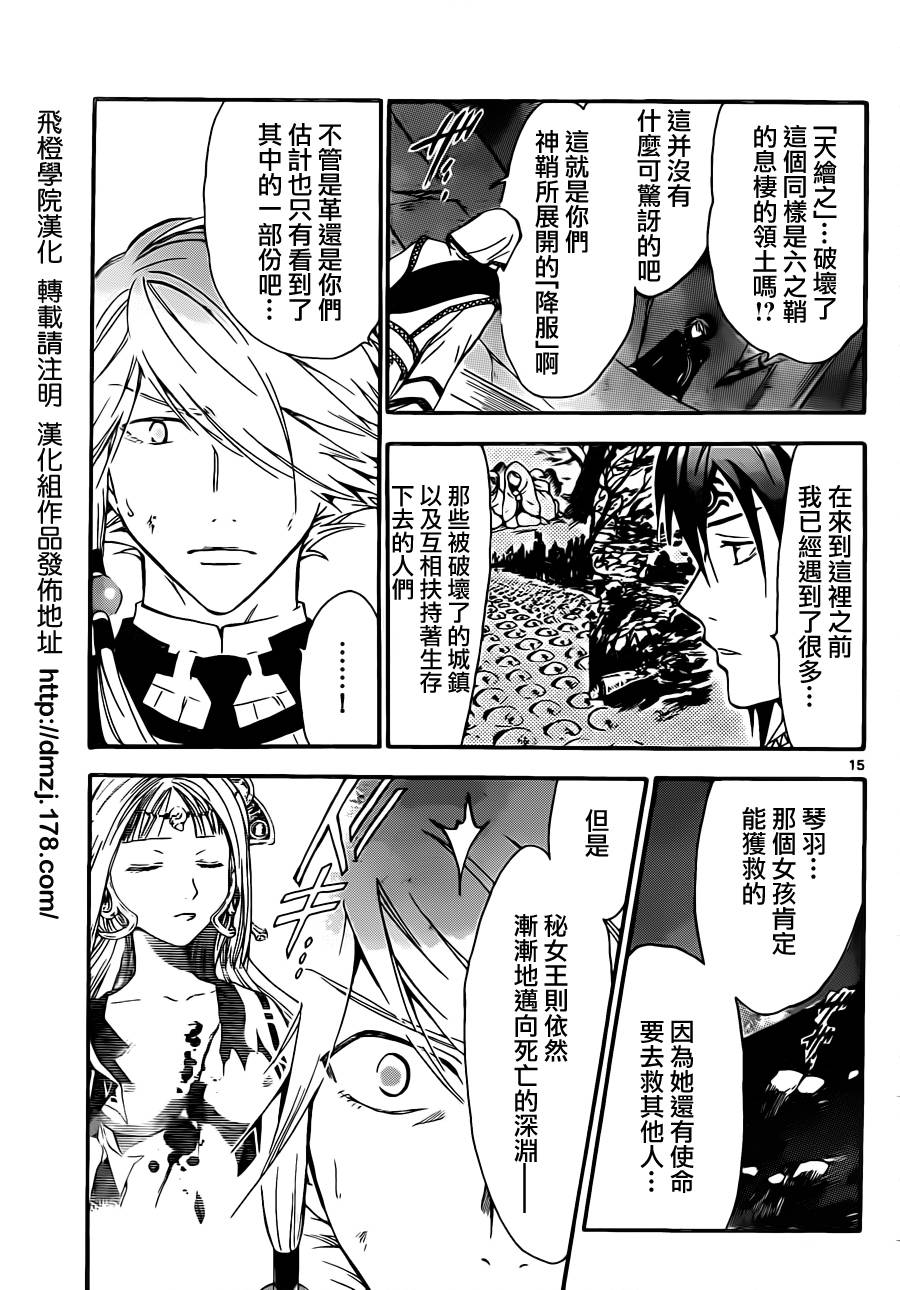 革神语第209话图