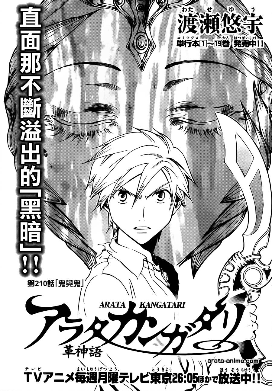 革神语第210话图