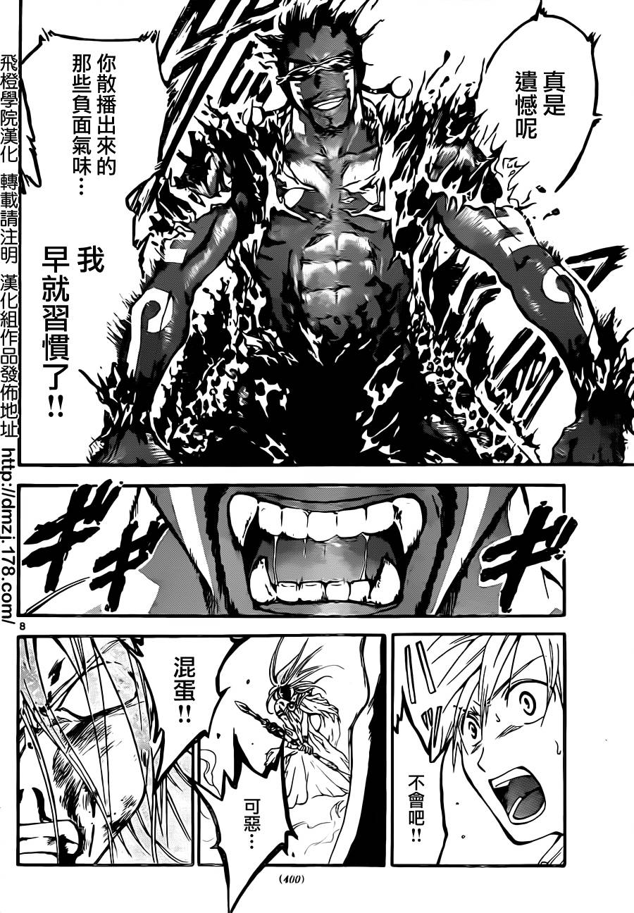 革神语第210话图