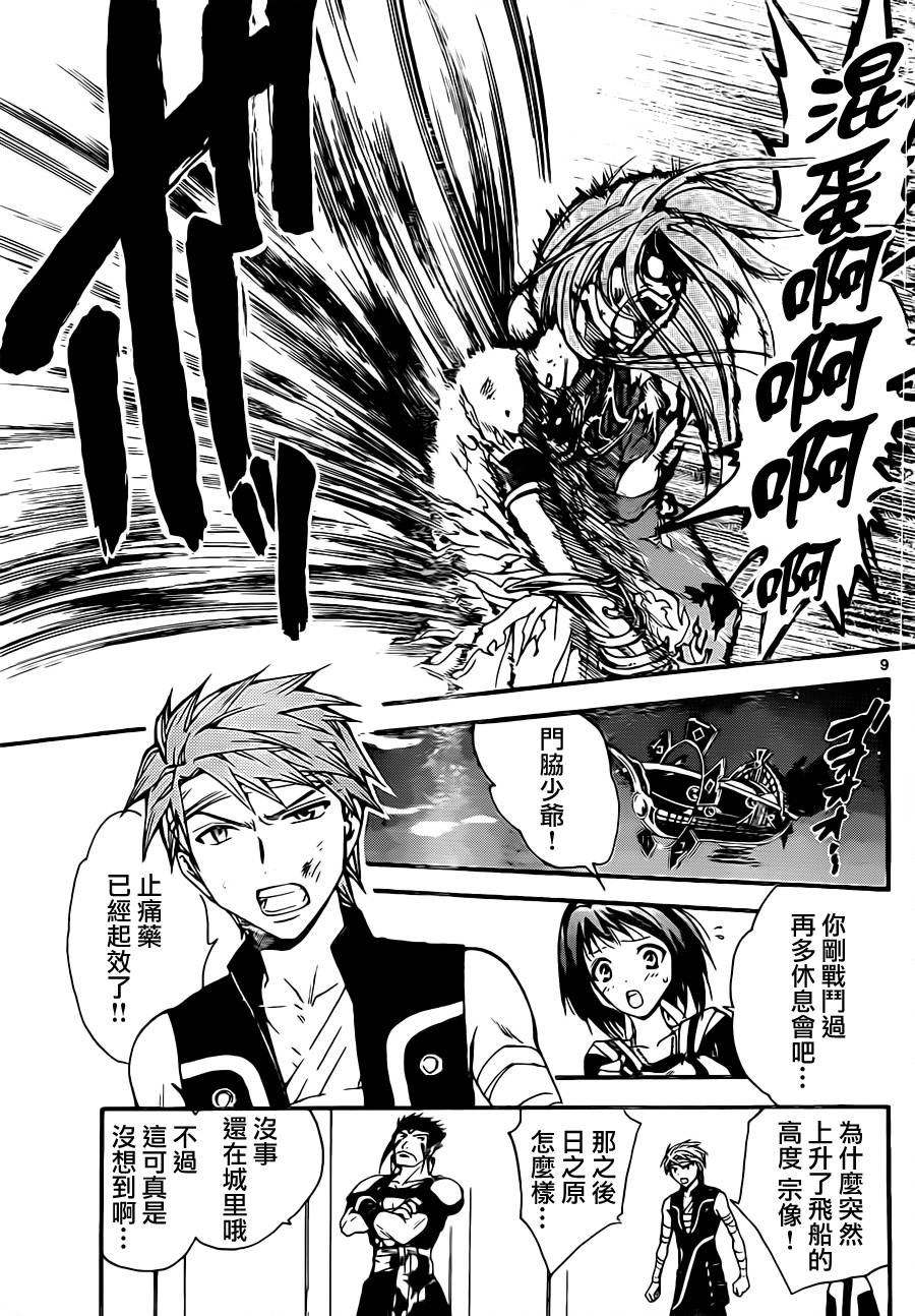 革神语第210话图