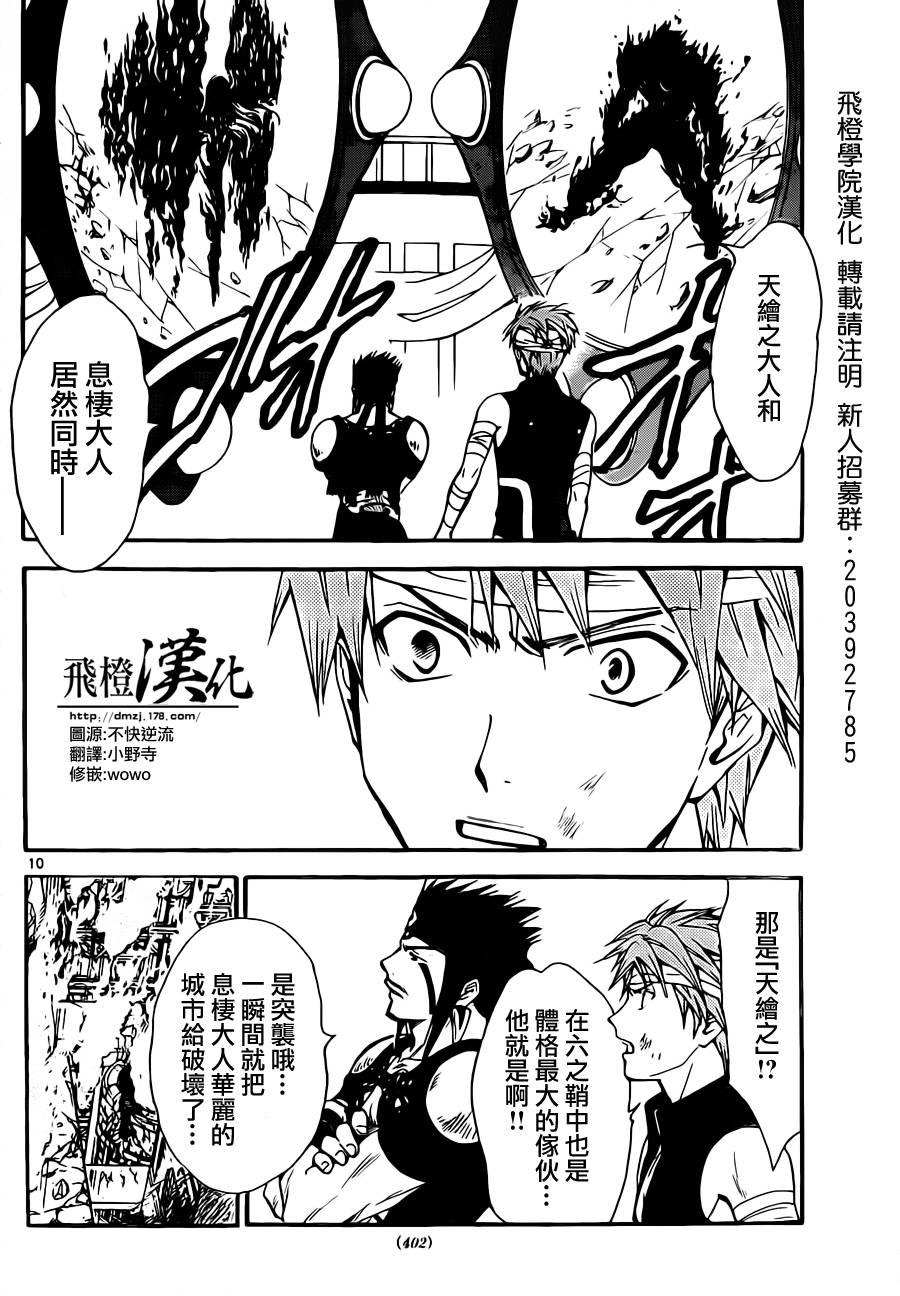 革神语第210话图