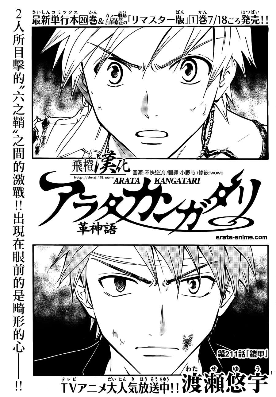 革神语第211话图