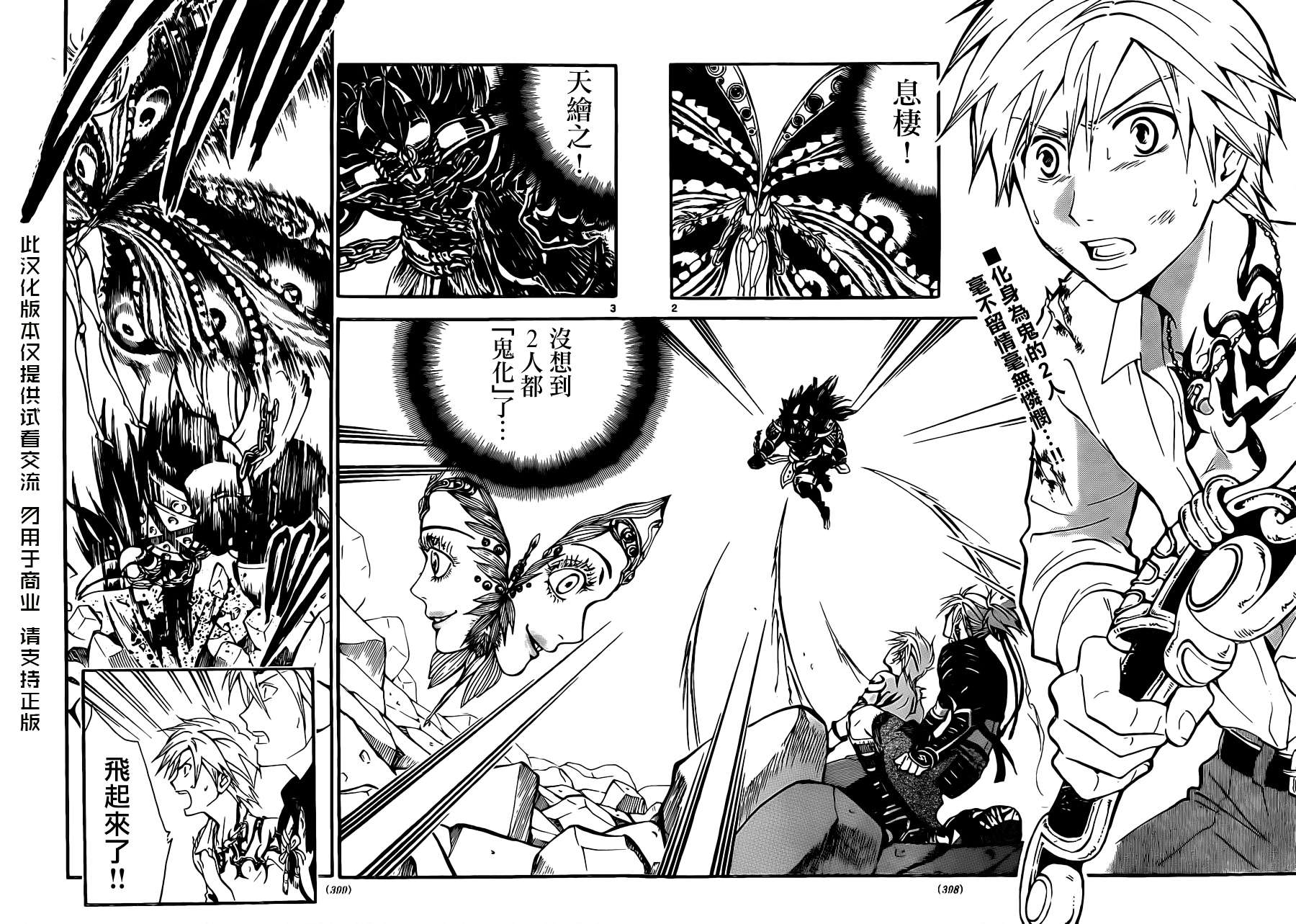 革神语第211话图