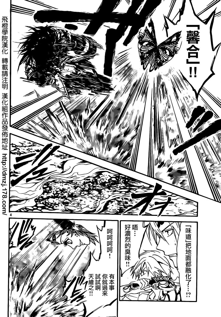 革神语第211话图