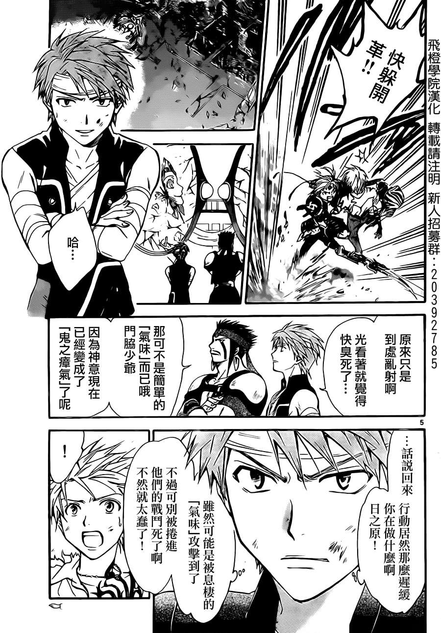 革神语第211话图