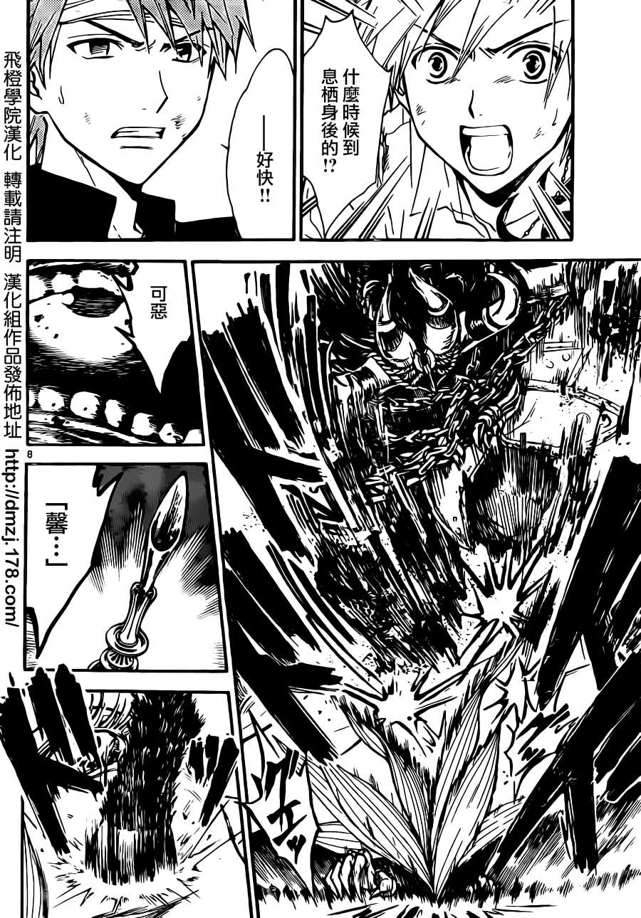 革神语第211话图