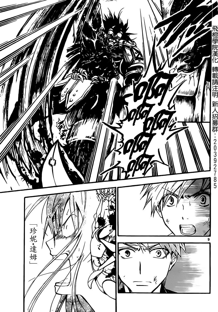 革神语第211话图