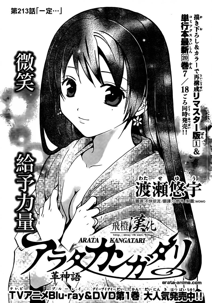 革神语第213话图