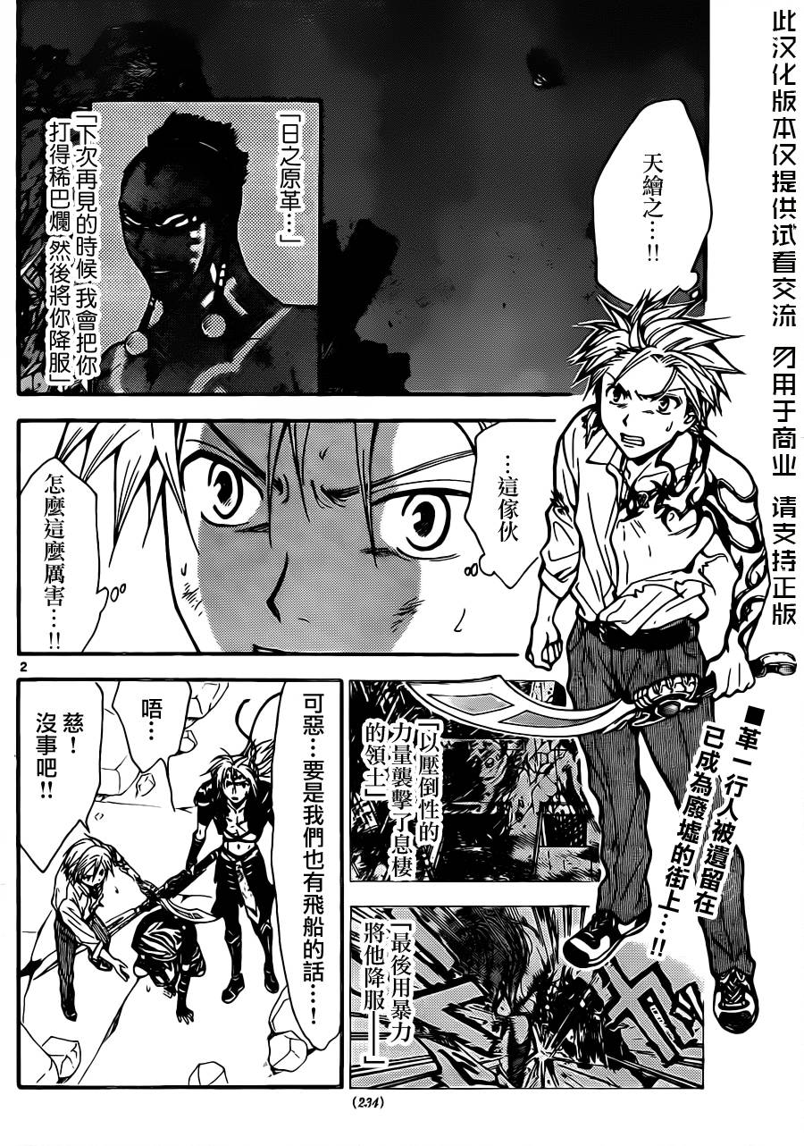 革神语第213话图